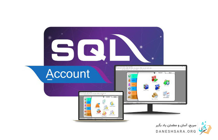 چرا یک حسابدار باید با SQL آشنا باشد؟